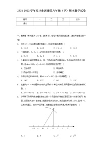 2021-2022学年天津市西青区八年级（下）期末数学试卷（Word解析版）