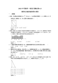 2023中考数学一轮复习测试卷6.3《弧长及扇形面积的计算》(2份打包，教师版+答案版)