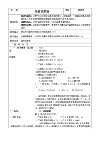 2021学年3.2 代数式教案设计