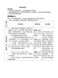 初中数学北师大版七年级上册3.2 代数式教案