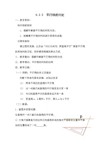 2020-2021学年2 平行线的判定教案