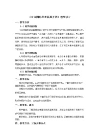 初中数学华师大版七年级上册第4章 图形的初步认识4.3 立体图形的表面展开图教学设计