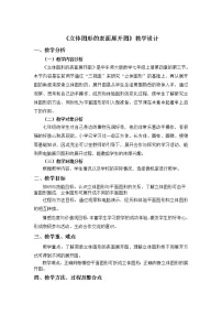 初中数学华师大版七年级上册第4章 图形的初步认识4.3 立体图形的表面展开图教学设计
