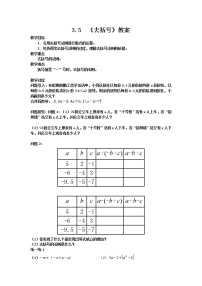 初中数学苏科版七年级上册3.5 去括号教学设计