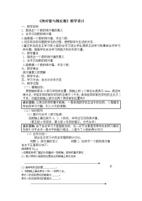 初中数学2.4 绝对值与相反数教学设计及反思