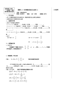 初中2.8 有理数的混合运算教学设计