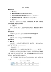 苏科版七年级上册3.2 代数式教案