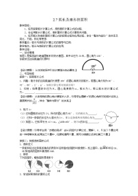 苏科版九年级上册2.7 弧长及扇形的面积教案