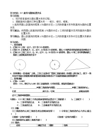 初中数学苏科版九年级上册2.5 直线与圆的位置关系教学设计