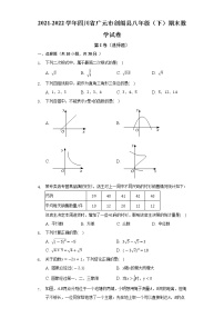 2021-2022学年四川省广元市剑阁县八年级（下）期末数学试卷(解析版)