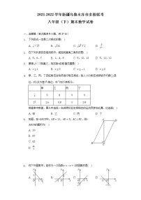 2021-2022学年新疆乌鲁木齐市多校联考八年级（下）期末数学试卷（Word解析版）