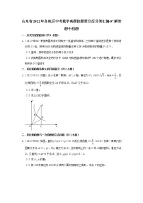 山东省2022年各地区中考数学真题按题型分层分类汇编-07解答题中档题