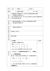 苏科版七年级上册第2章 有理数2.2 有理数与无理数教学设计及反思