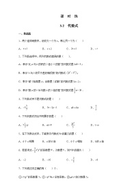 初中数学苏科版七年级上册3.2 代数式同步达标检测题