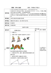苏科版八年级上册1.2 全等三角形教学设计
