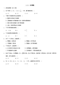 2021学年1.2.1 有理数课时练习