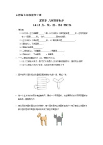 初中数学人教版七年级上册第四章 几何图形初步4.1 几何图形4.1.2 点、线、面、体巩固练习