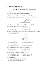 初中人教版4.3.2 角的比较与运算课堂检测