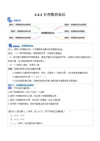 初中数学1.3.1 有理数的加法精品课后作业题