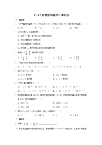 初中数学人教版七年级上册1.3.2 有理数的减法课堂检测