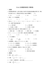 2021学年1.4.1 有理数的乘法一课一练