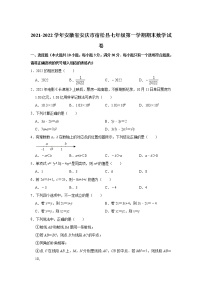 安徽省安庆市宿松县2021-2022学年七年级上学期期末考试数学试卷(含答案)