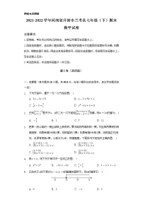 河南省开封市兰考县2021-2022学年七年级下学期期末考试数学试卷(含答案)