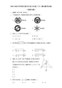 2021-2022学年四川省巴中市八年级（下）期末数学试卷（北师大版）(解析版)