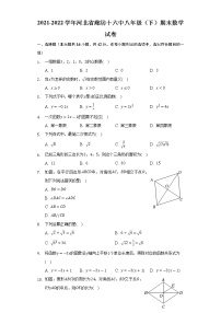 河北省廊坊市广阳区第十六中学2021-2022学年八年级下学期数学期末试题(解析版)