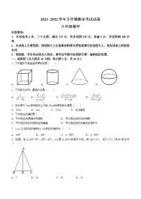 河南省平顶山市郏县2021-2022学年八年级下学期期末数学试题(含答案)
