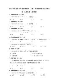 2022年江苏省中考数学模拟题（二模）精选按题型分层分类汇编-02选择题（基础题）