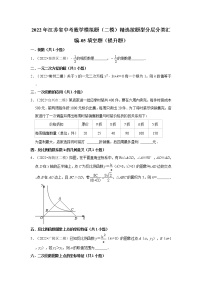 2022年江苏省中考数学模拟题（二模）精选按题型分层分类汇编-05填空题（提升题）