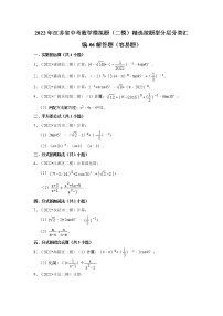 2022年江苏省中考数学模拟题（二模）精选按题型分层分类汇编-06解答题（容易题）