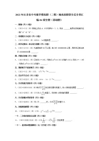 2022年江苏省中考数学模拟题（二模）精选按题型分层分类汇编-04填空题（基础题）