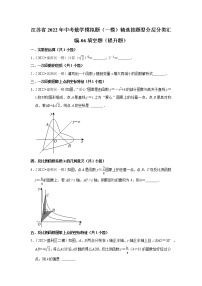 江苏省2022年中考数学模拟题（一模）精选按题型分层分类汇编-06填空题（提升题）