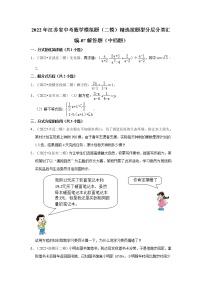 2022年江苏省中考数学模拟题（二模）精选按题型分层分类汇编-07解答题（中档题）