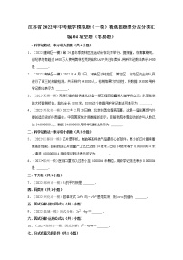 江苏省2022年中考数学模拟题（一模）精选按题型分层分类汇编-04填空题（容易题）