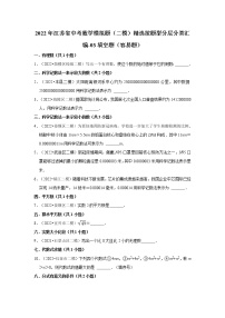 2022年江苏省中考数学模拟题（二模）精选按题型分层分类汇编-03填空题（容易题）