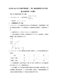 江苏省2022年中考数学模拟题（一模）精选按题型分层分类汇编-08解答题（中档题）