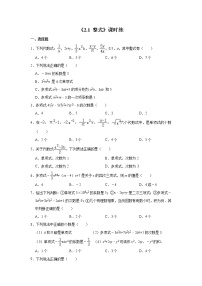 初中数学人教版七年级上册2.1 整式课堂检测