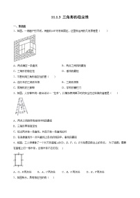 人教版八年级上册11.1.3 三角形的稳定性一课一练