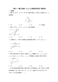人教版八年级上册第十一章 三角形11.2 与三角形有关的角11.2.2 三角形的外角巩固练习