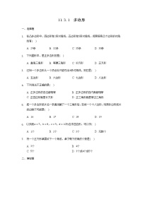 初中数学人教版八年级上册11.3.1 多边形同步练习题