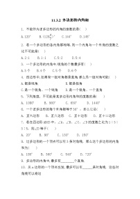 数学八年级上册第十一章 三角形11.3 多边形及其内角和11.3.2 多边形的内角和当堂检测题