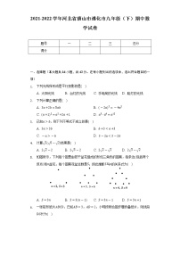 2021-2022学年河北省唐山市遵化市九年级（下）期中数学试卷（Word解析版）