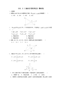 初中数学12.2 三角形全等的判定综合训练题