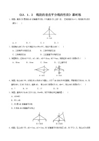 初中数学人教版八年级上册13.1.2 线段的垂直平分线的性质练习题