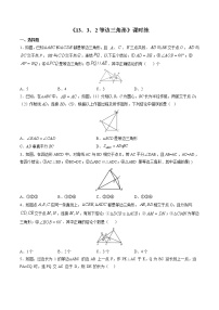 数学八年级上册13.3.2 等边三角形精练