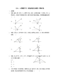 人教版八年级上册13.4课题学习 最短路径问题课时训练