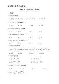 数学八年级上册14.1.3 积的乘方达标测试